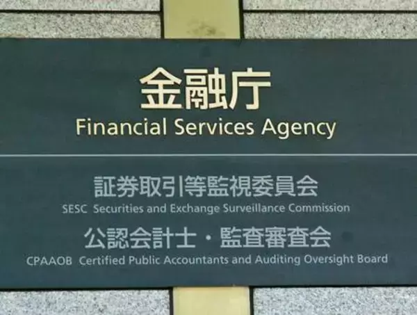 証券不正取引、計７３９３億円＝昨年の口座乗っ取り被害―金融庁