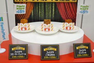 ファミチキ、今年２０周年＝累計販売２９億食―ファミマ