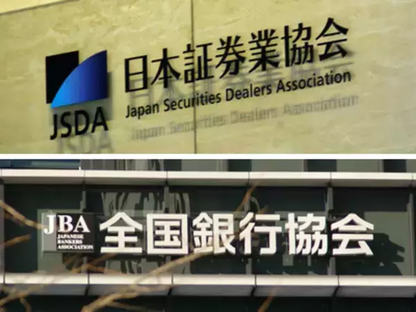 「株主優待」寄付で貧困対策＝４月に新法人立ち上げ―日証協・全銀協