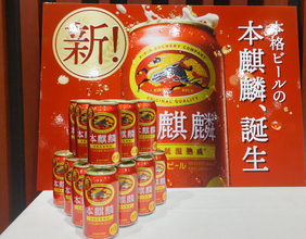 ビールの「本麒麟」、１１月発売
