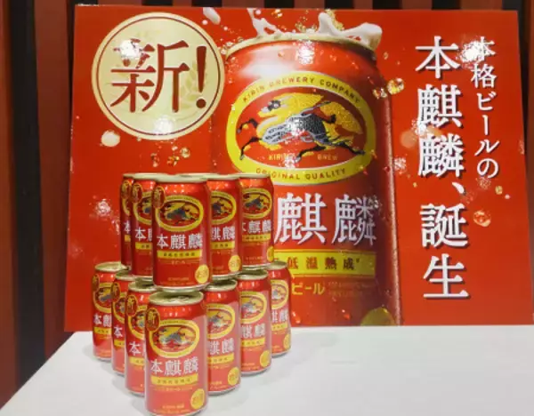 ビールの「本麒麟」、１１月発売
