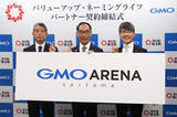 「「ＧＭＯアリーナさいたま」に変更」の画像1