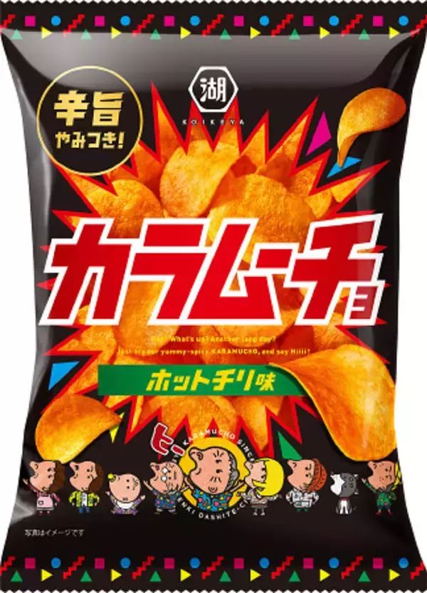 湖池屋、カラムーチョなど値上げ