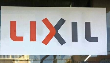 ＬＩＸＩＬ、三重・名張工場を閉鎖へ＝２７年３月、老朽化で機能集約