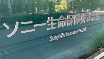 ソニー生命に立ち入り検査＝社員の金銭詐取、実態解明へ―金融庁