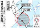 「台風９号、先島諸島から大陸へ＝沖縄県で１２人がけが」の画像1