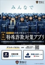 「警察庁推奨」防犯アプリ、運用開始
