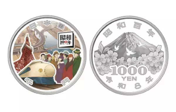 「昭和１００年」で記念貨幣