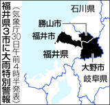 「福井県３市に一時大雨特別警報＝前線の影響、引き続き警戒―河川氾濫で冠水、土砂崩れも」の画像1