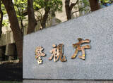 「渡航移植前、検査で協力疑い＝大阪の医師書類送検―警視庁など」の画像1