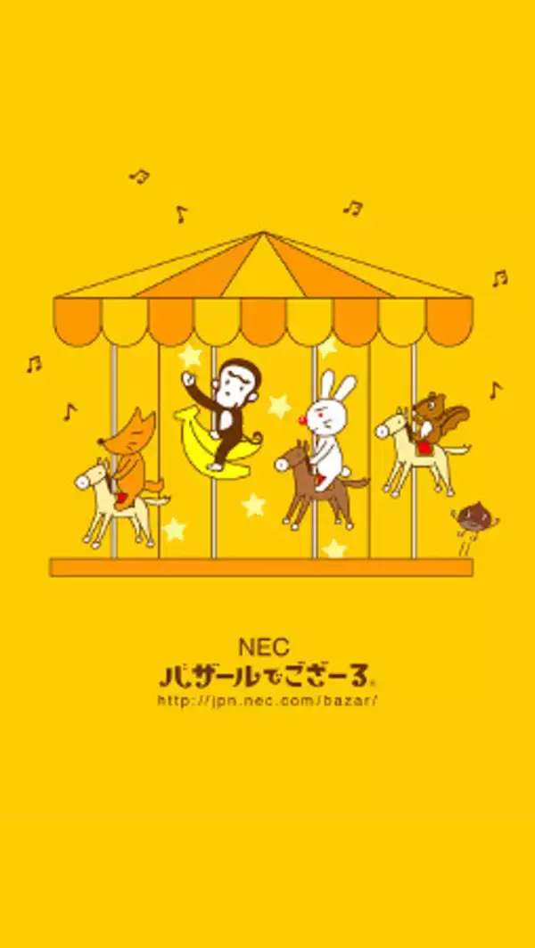 「バザールでござーる」終了