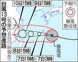 「大型台風１３号、沖縄・奄美接近へ＝九州南部も影響、暴風大雨警戒―気象庁」の画像1