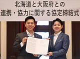 「「副首都」複数指定へ共闘＝北海道・大阪府が協定締結―両知事」の画像1