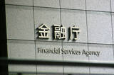 「Ｍ＆Ａ促進、規制見直し＝貸金業法改正へ、２０年ぶり―金融庁」の画像1