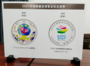 花博記念で千円銀貨