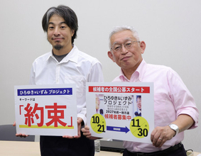 統一選の首長候補を公募