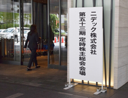 ニデック社長、不正を謝罪＝株主、永守氏の責任追及