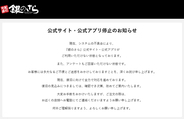 「銀のさら」運営会社、最大６５０万件漏えいか＝ＪＲ東海１万５０００件―不正アクセス