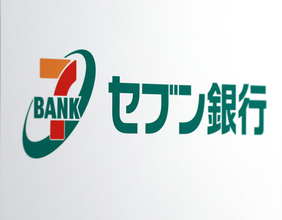 セブン銀行、小売企業に銀行機能外販＝来年度、コンビニやスーパーに