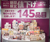「イオン、期間限定で１４５品目値下げ」の画像1