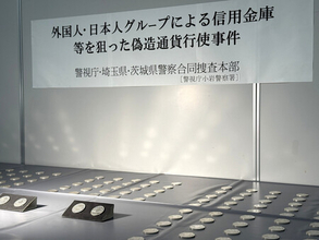 偽の記念銀貨使用容疑＝中国籍の男ら逮捕、６３０枚関与か―警視庁など