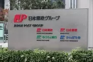 日本郵政、２８年度までに１．２万人減＝郵便料金値上げも検討
