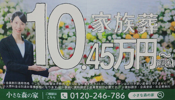 「小さな森の家」ＣＭで不当表示＝葬儀会社に措置命令―消費者庁