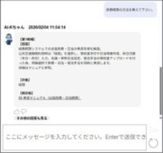 大東建託でも「ＡＩ社長」＝４月本格導入、チャットで業務支援