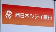 行員がネットに顧客情報投稿＝執務室内を撮影―西日本シティ銀
