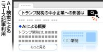 ＡＩ検索の記事無断使用を調査＝米グーグルやＬＩＮＥ対象―公取委
