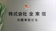 全東信破産の未回収売上金、全額支払いへ＝５４億円、カード会社が加盟店に