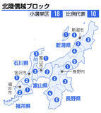 「北陸信越の小選挙区候補者【２６衆院選】」の画像1