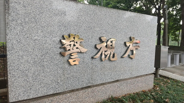 遺体で発見の男性監禁容疑＝男女３人逮捕、女性巡りトラブルか―警視庁