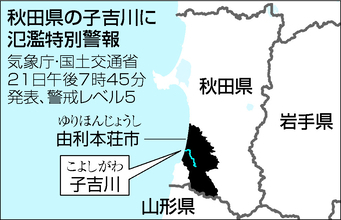 秋田・子吉川が氾濫＝４５０世帯に緊急安全確保―特別警報発表・気象庁など