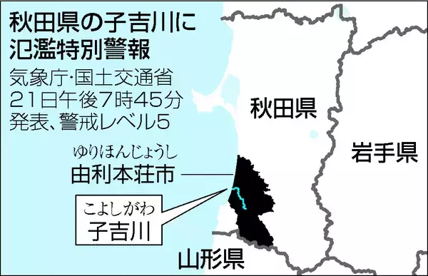 秋田・子吉川が氾濫＝４５０世帯に緊急安全確保―特別警報発表・気象庁など