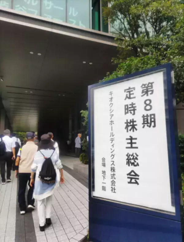 キオクシアが株主総会＝時価総額首位を評価、先行き懸念も