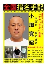 「ナチュラル」トップを公開手配＝違法スカウト、情報提供呼び掛け―警視庁