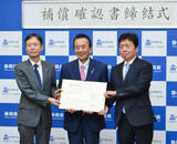 「リニア水資源補償で合意文書＝静岡県とＪＲ東海が締結式」の画像1