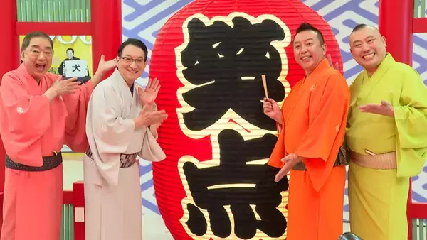 「笑点60周年特別展」開幕　春風亭昇太、目指すは「100周年」