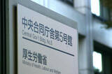 「陣痛促進剤、注意喚起を追記＝無痛分娩での使用―厚労省調査会」の画像1