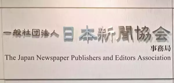一緒に記事読み、考えよう＝コンクール作品募集―新聞協会