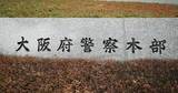 「父子飛び降りか、死亡＝自宅には母の遺体―大阪」の画像1