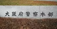 父子飛び降りか、死亡＝自宅には母の遺体―大阪