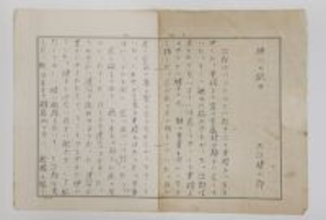 大江健三郎さんの未発表作発見＝デビュー前後の短編２編