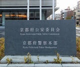 「関係先に「子どもいなくなった」＝逮捕の父親、学校からの連絡前に―京都男児遺棄・府警」の画像1