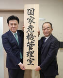 「政府に「国家危機管理室」」の画像1