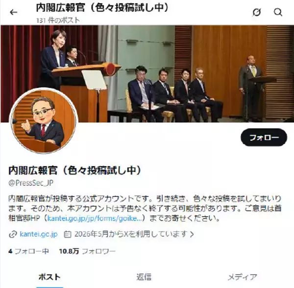 内閣広報官がＸ本格運用