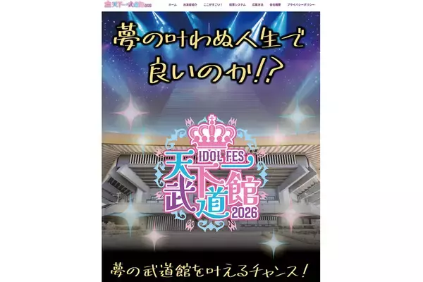 地下アイドル15組出演の“ガラガラ”武道館フェスに賛否…クロちゃんは「夢の舞台の価値を下げないでほしい」と苦言