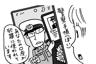 12月に急増…巧妙な手口に被害者が後を絶たない「電話やスマホ詐欺の手口」4つ