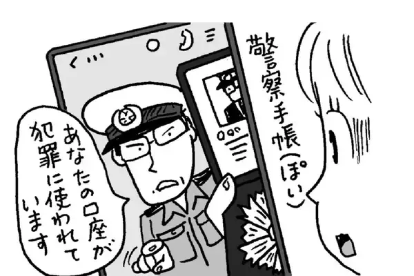 12月に急増…巧妙な手口に被害者が後を絶たない「電話やスマホ詐欺の手口」4つ